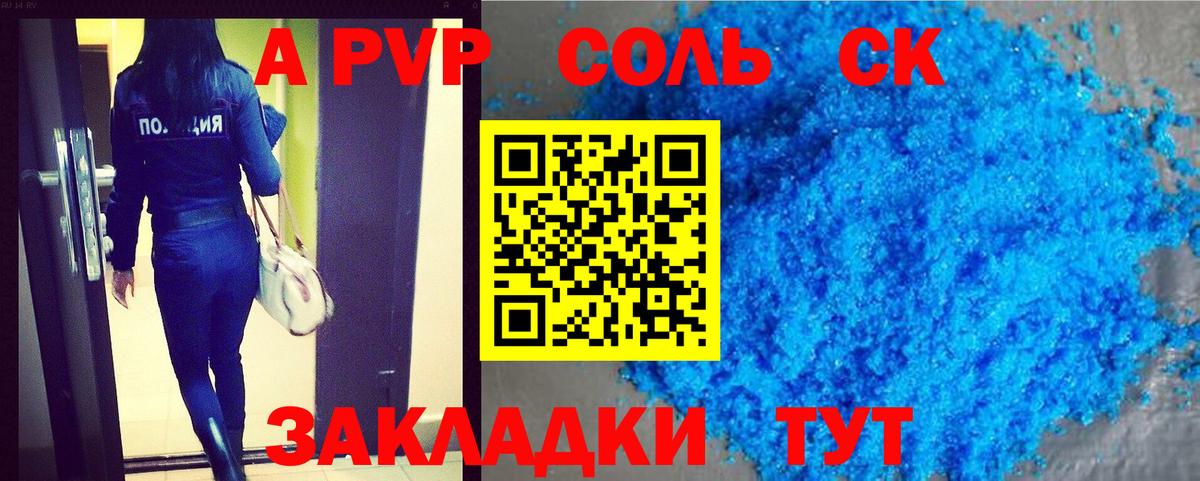 Новочебоксарск  Альфа ПВП кристаллы  Alpha PVP Crystall  Альфа ПВП СК  Вход с VPN 