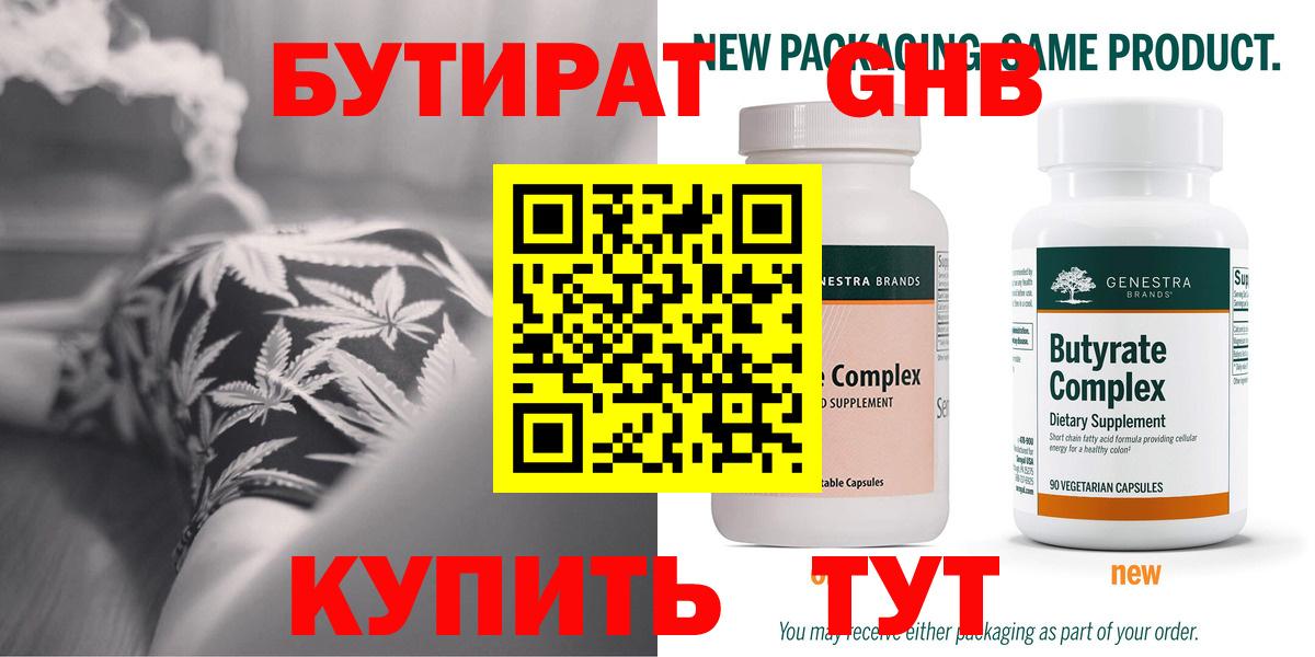БУТИРАТ Butirat Новочебоксарск