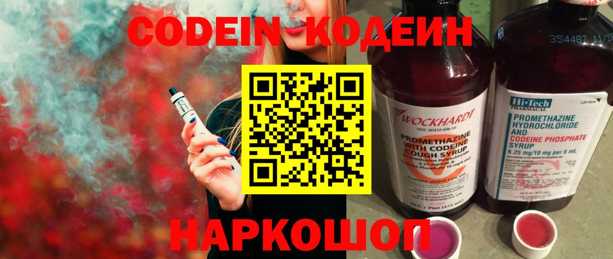 Codein напиток Lean (лин)  Вход с VPN  Новочебоксарск  Кодеиновый сироп Lean напиток Lean (лин) 