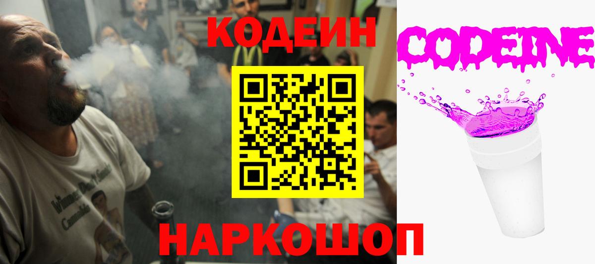 Кодеин напиток Lean (лин) Новочебоксарск